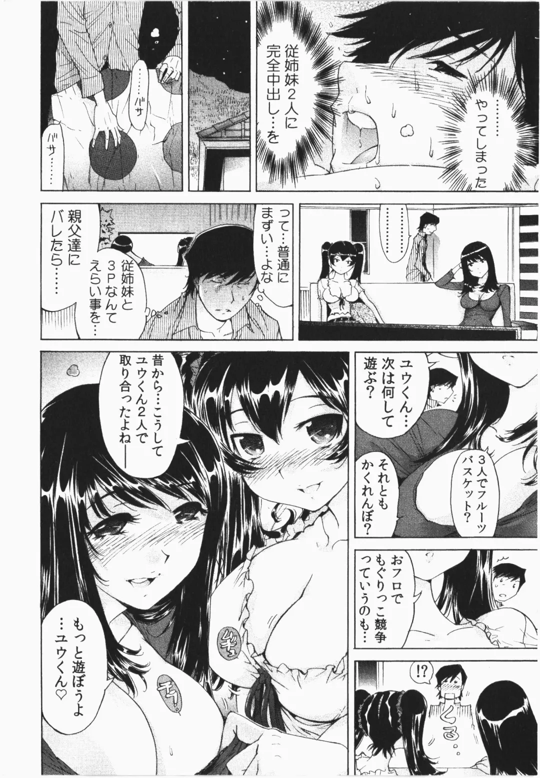 [Yonemochi Akihiko] Ukkari Haicchatta! Itoko to Micchaku Game Chuu Fhentai - Page 66