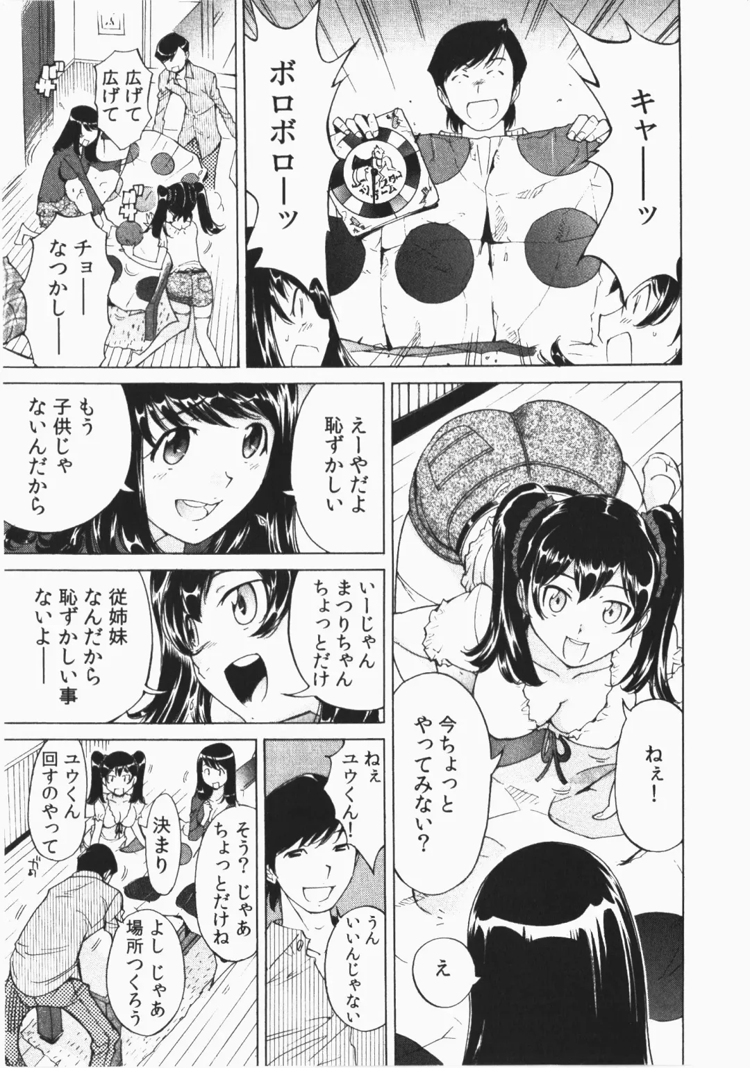 [Yonemochi Akihiko] Ukkari Haicchatta! Itoko to Micchaku Game Chuu Fhentai - Page 7