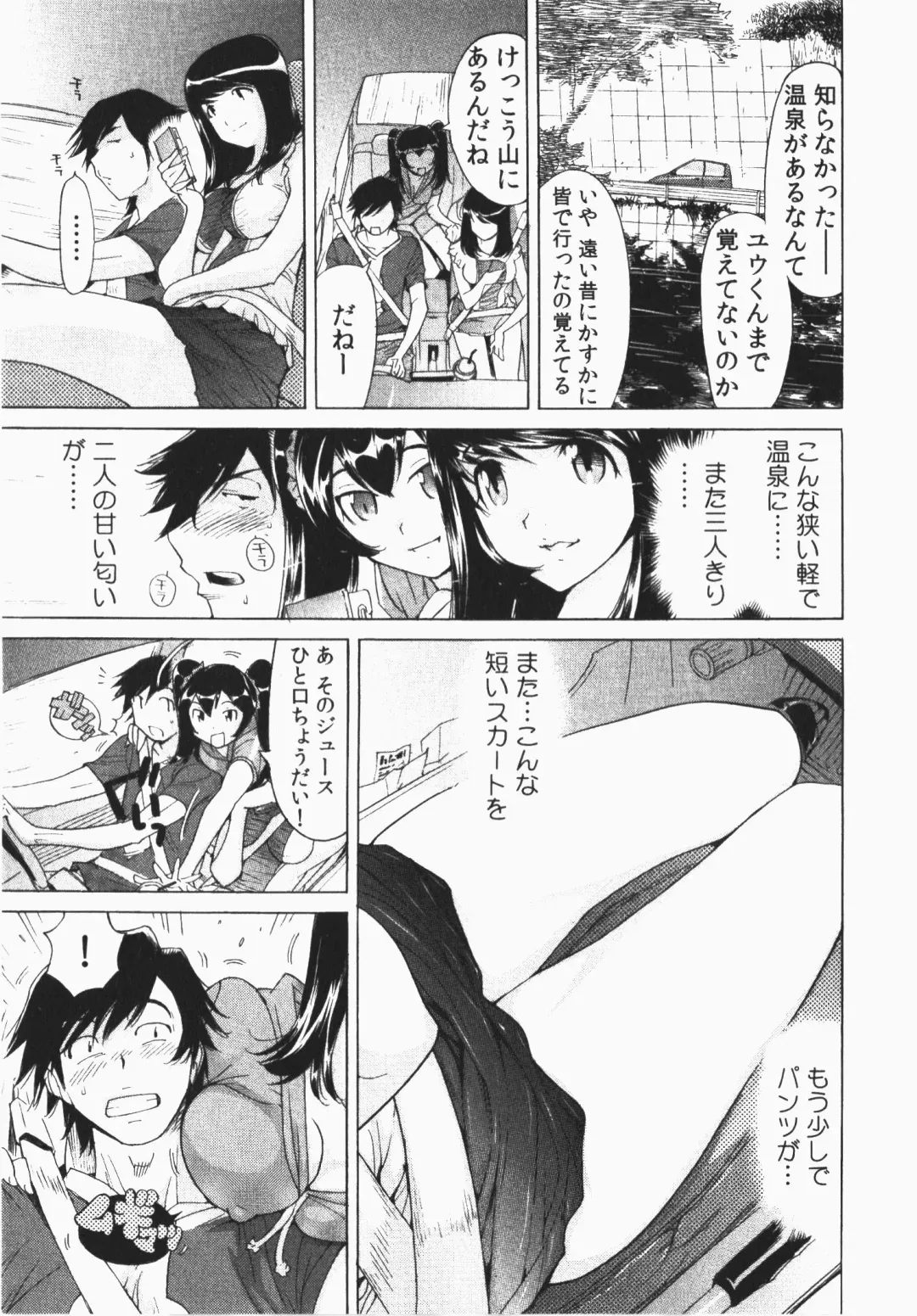 [Yonemochi Akihiko] Ukkari Haicchatta! Itoko to Micchaku Game Chuu Fhentai - Page 71