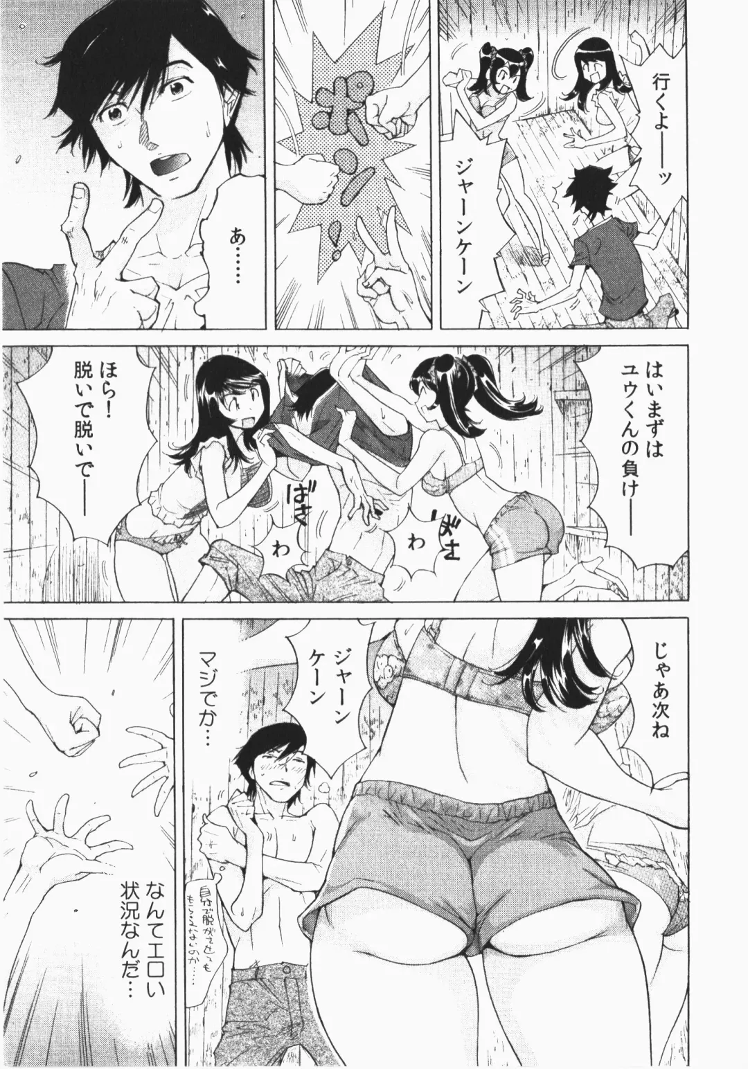 [Yonemochi Akihiko] Ukkari Haicchatta! Itoko to Micchaku Game Chuu Fhentai - Page 79