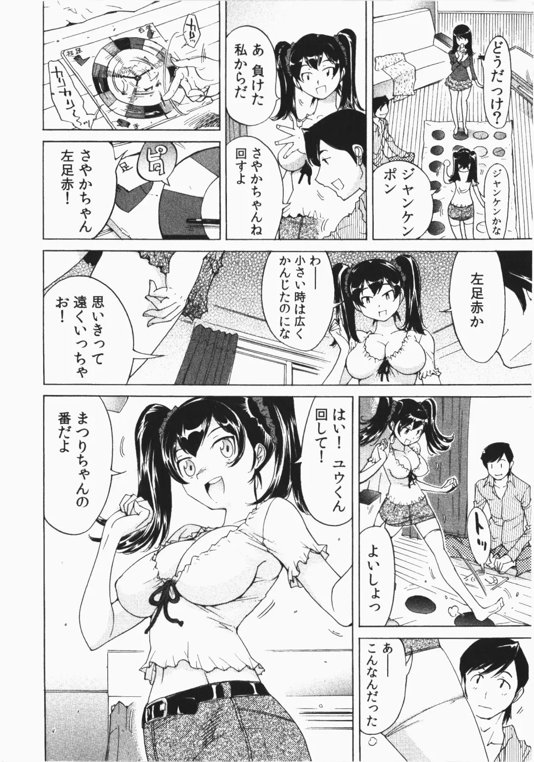 [Yonemochi Akihiko] Ukkari Haicchatta! Itoko to Micchaku Game Chuu Fhentai - Page 8