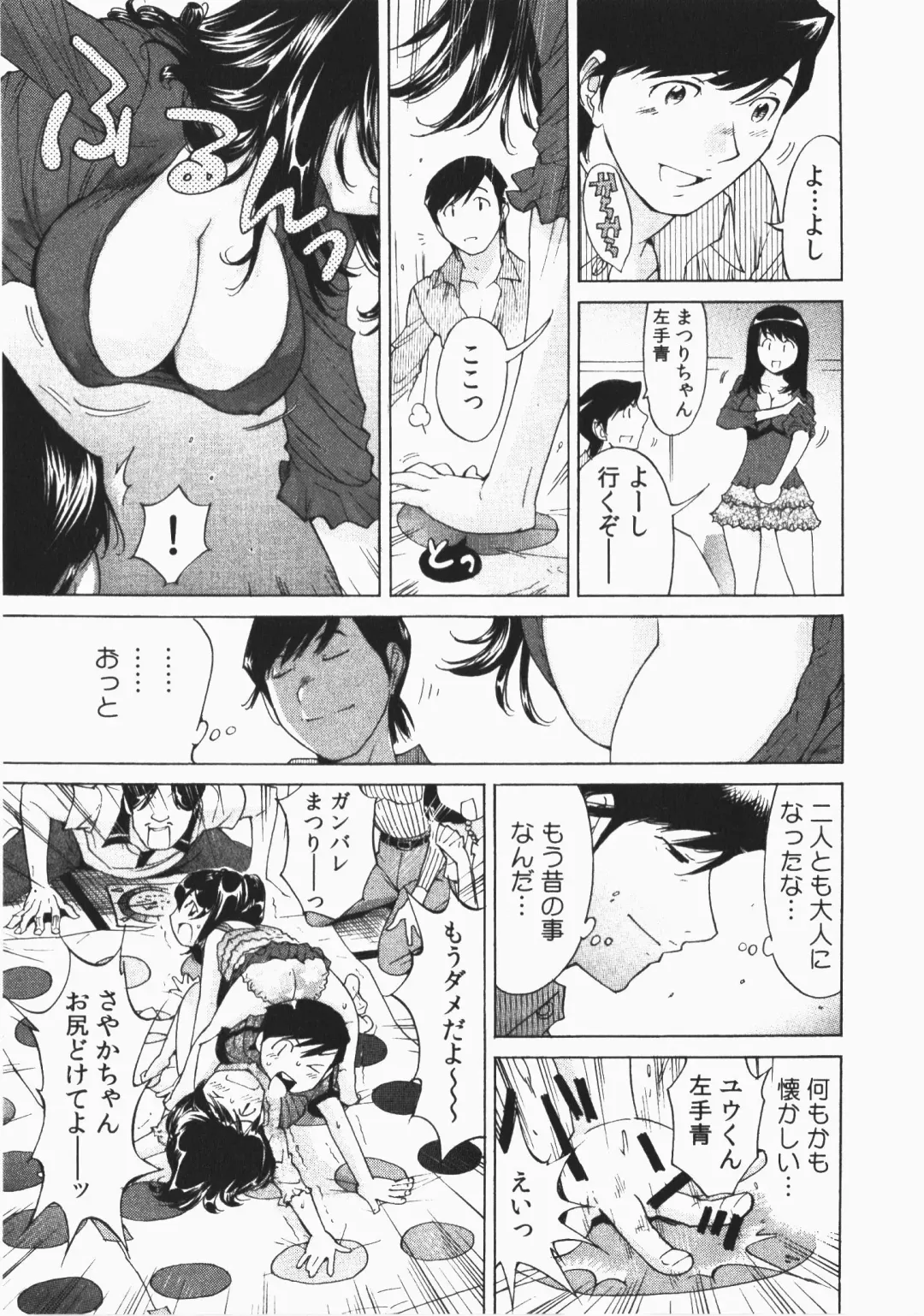 [Yonemochi Akihiko] Ukkari Haicchatta! Itoko to Micchaku Game Chuu Fhentai - Page 9