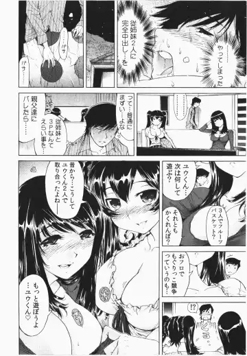 [Yonemochi Akihiko] Ukkari Haicchatta! Itoko to Micchaku Game Chuu Fhentai - Page 66