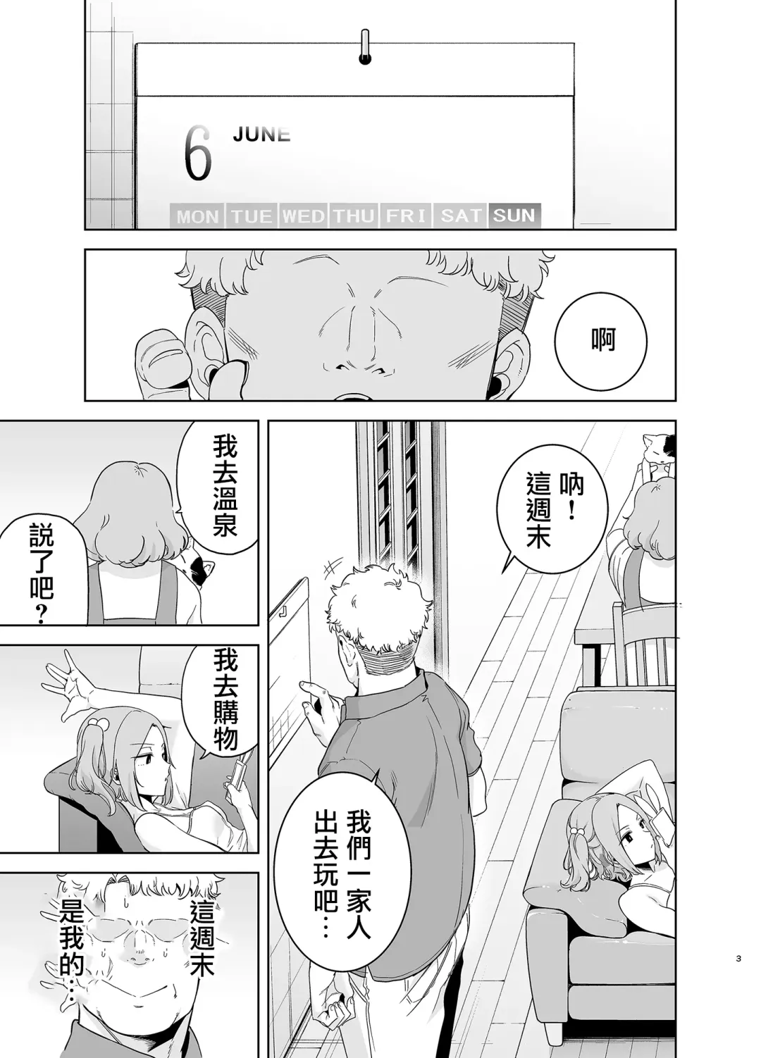 [Kurosu Gatari] Seika Jogakuin Koutoubu Kounin Sao Oji-san 3 Fhentai - Page 2