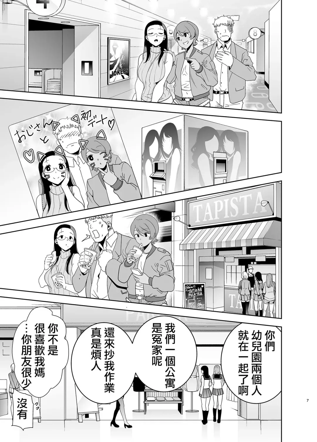 [Kurosu Gatari] Seika Jogakuin Koutoubu Kounin Sao Oji-san 3 Fhentai - Page 6