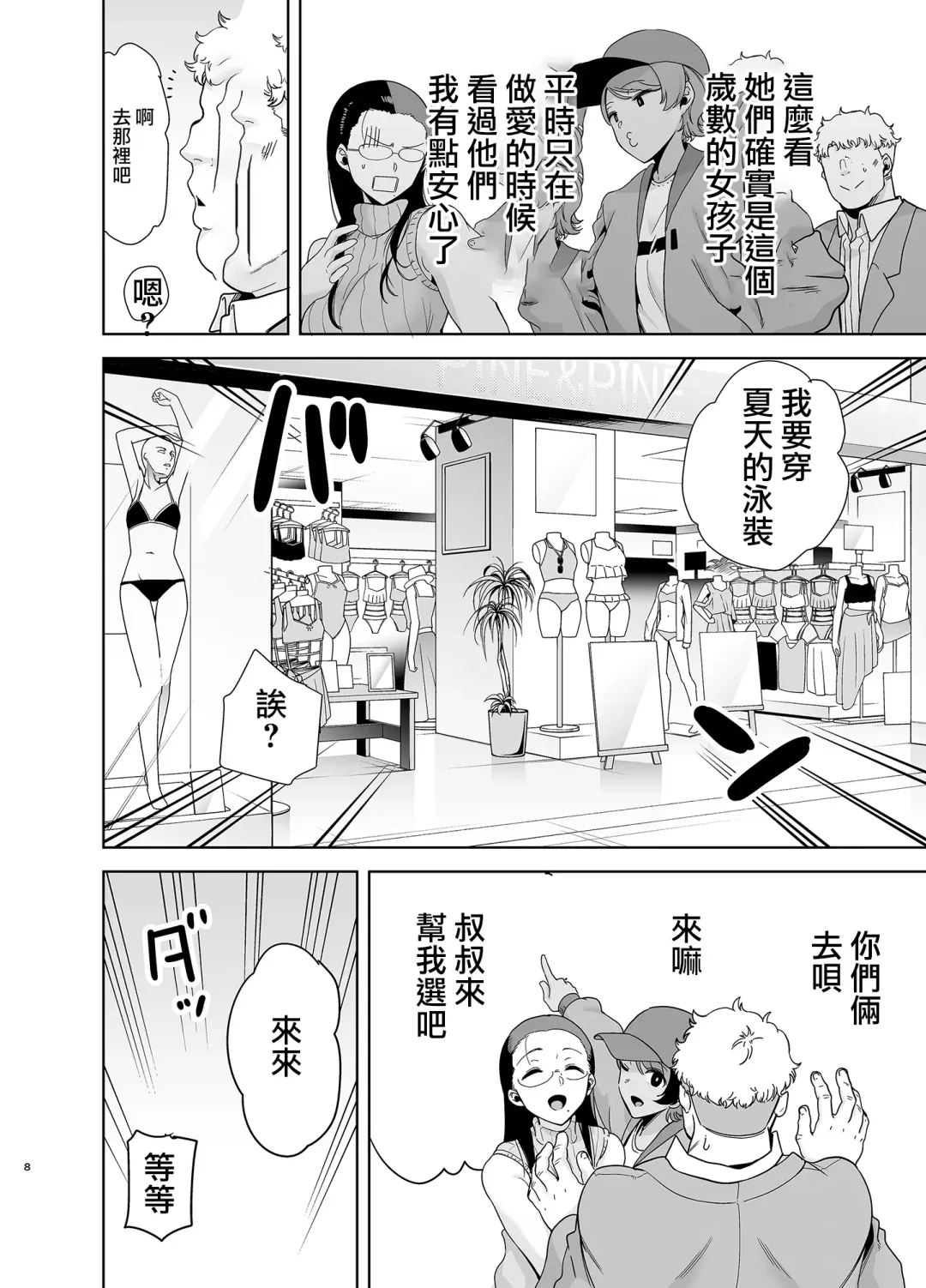 [Kurosu Gatari] Seika Jogakuin Koutoubu Kounin Sao Oji-san 3 Fhentai - Page 7