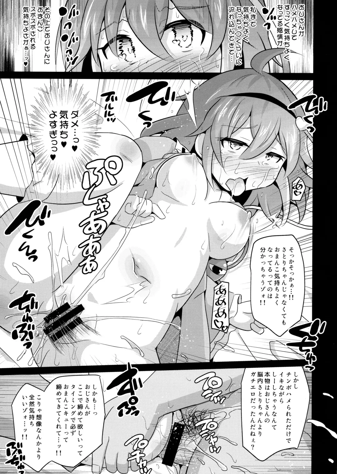 [Koizumi Hitsuji] Nakadashi Satori-chan Fhentai - Page 12