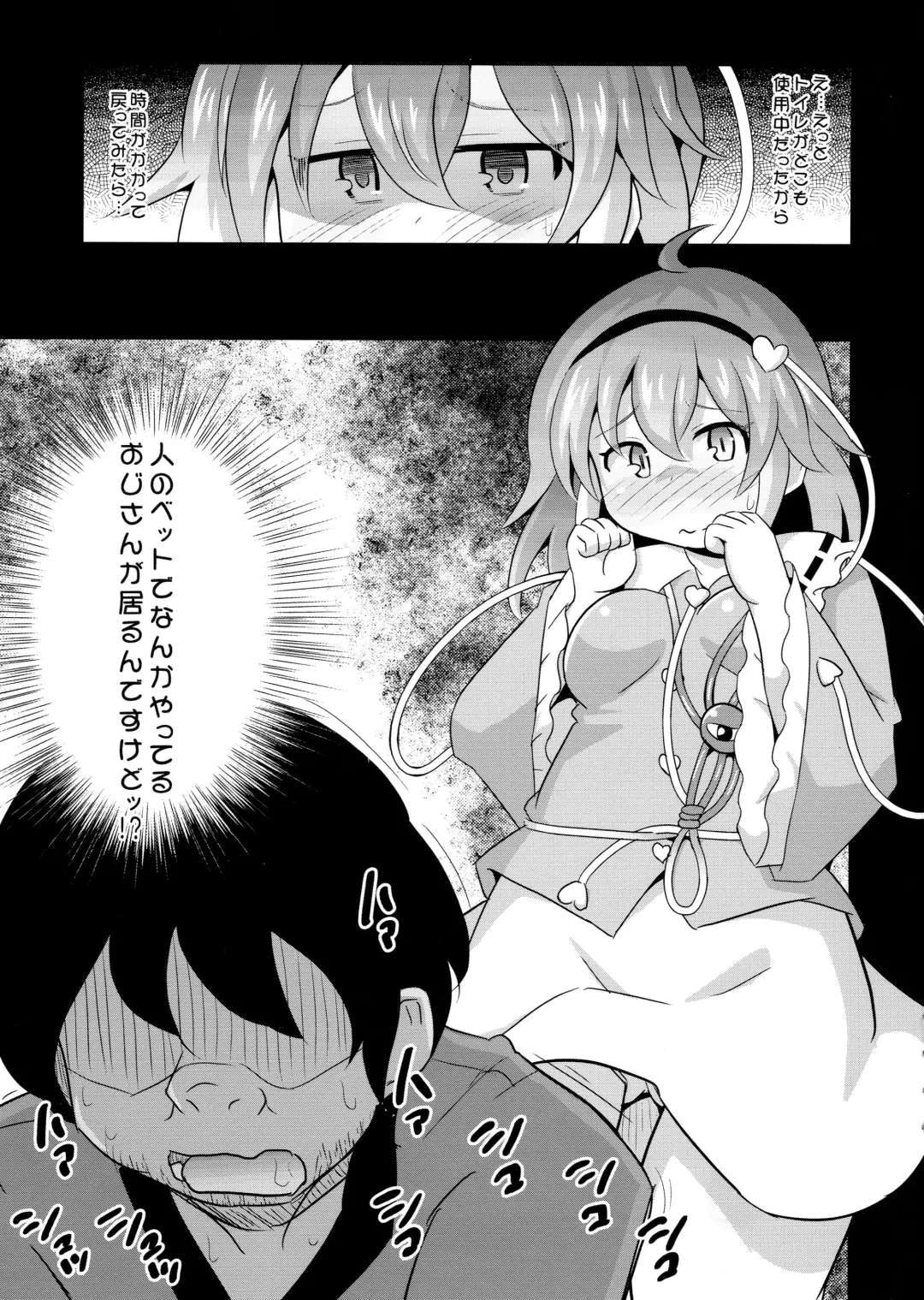 [Koizumi Hitsuji] Nakadashi Satori-chan Fhentai - Page 4