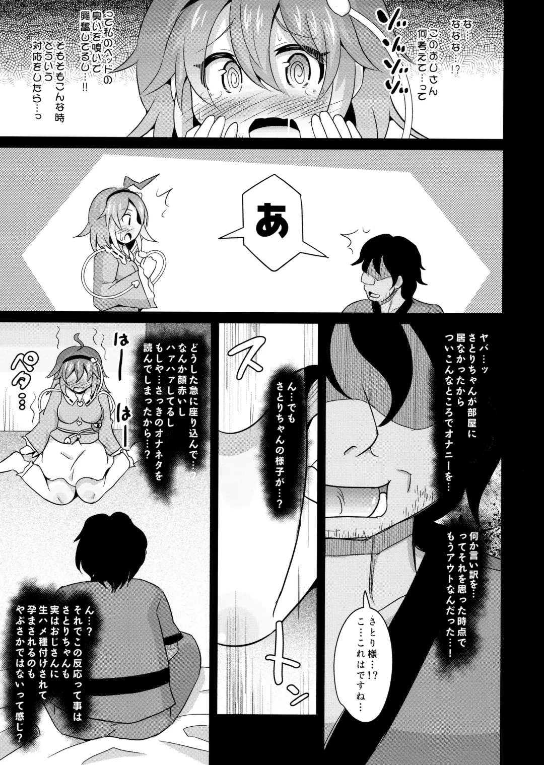[Koizumi Hitsuji] Nakadashi Satori-chan Fhentai - Page 8