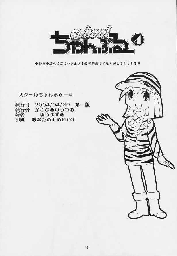 [Yuumazume] School Champloo 4 Fhentai - Page 17