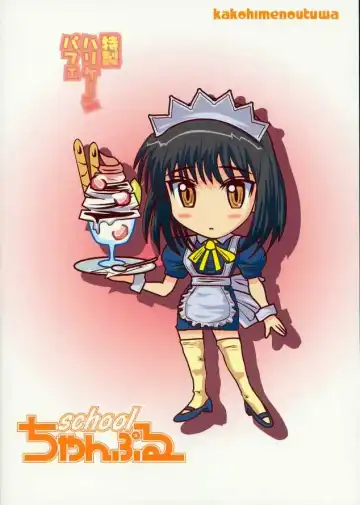 [Yuumazume] School Champloo 4 Fhentai - Page 19