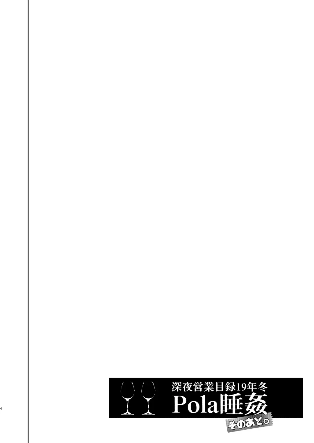 [Tsukinami Kousuke] Pola Suikan Sono Ato. Fhentai - Page 4
