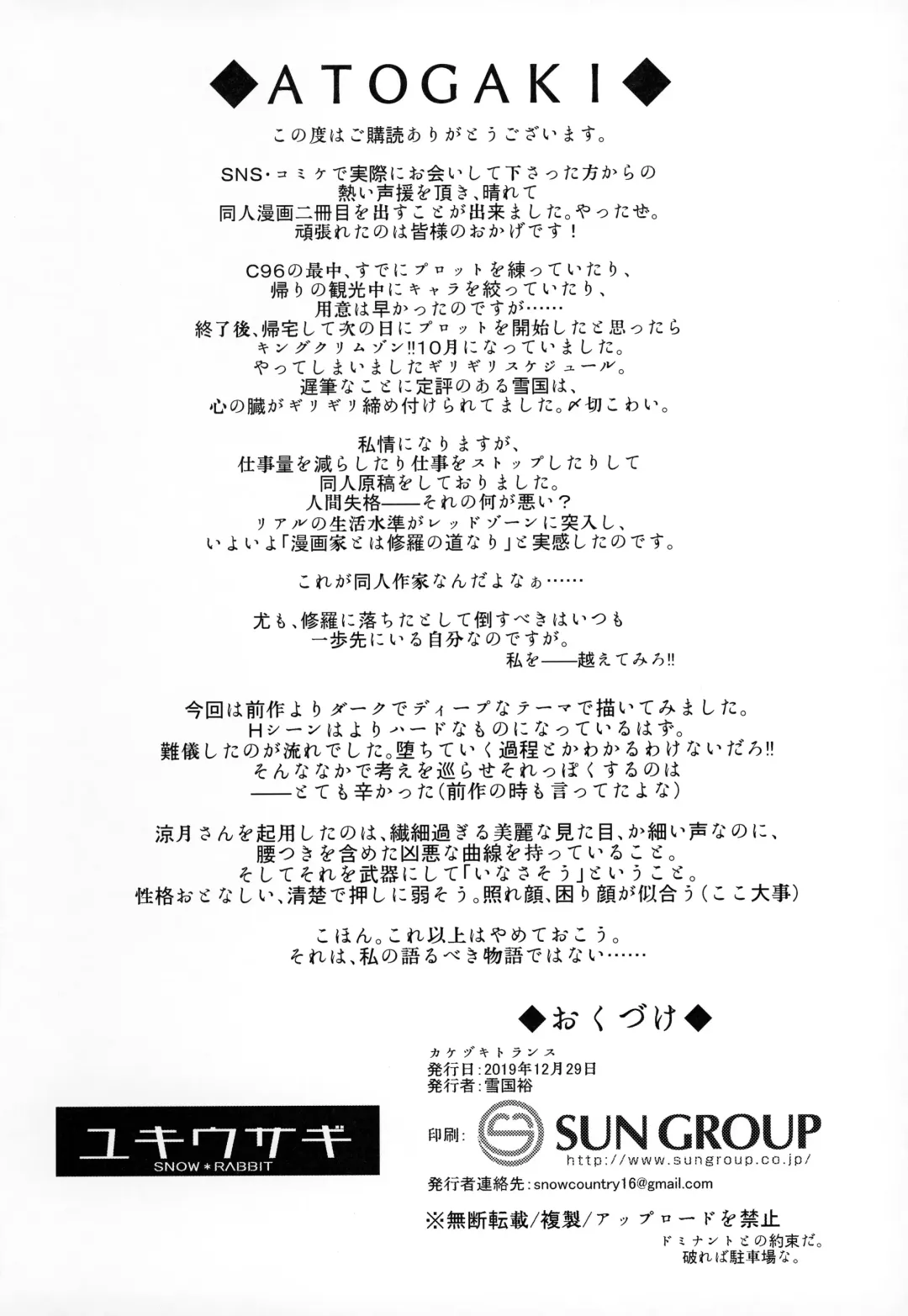 [Yukiguni Yuu] Kakezuki Trance Fhentai - Page 25