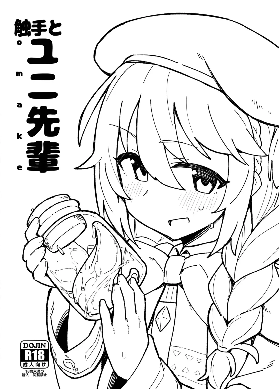 [Kylin] Shokushu to Yuni Senpai Fhentai - Page 1