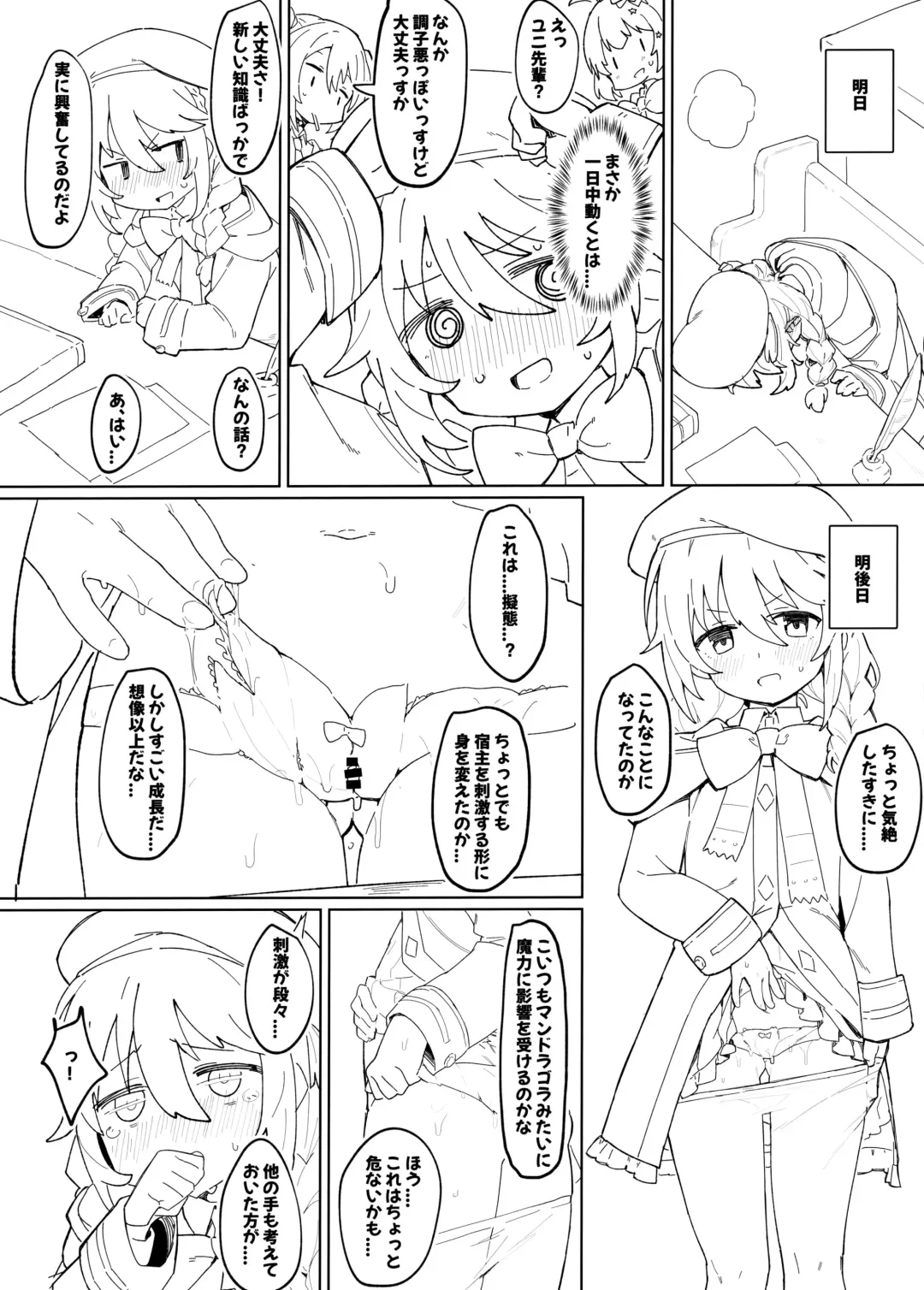 [Kylin] Shokushu to Yuni Senpai Fhentai - Page 4