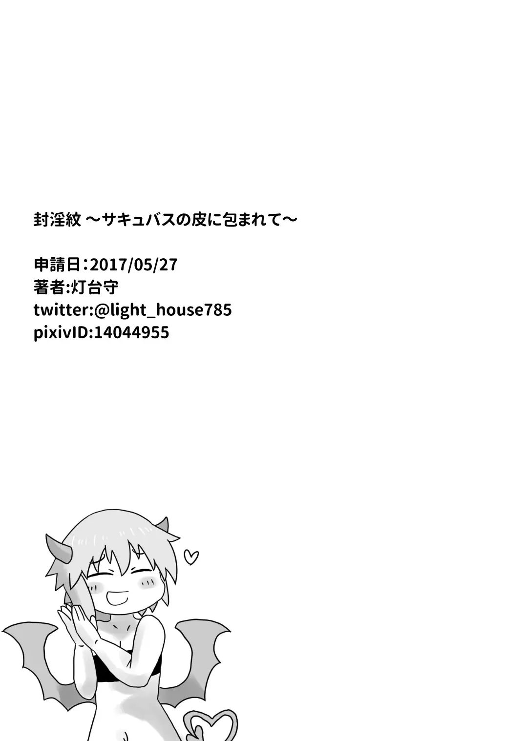 Sealing Lewd Tattoo ~Enveloped by the Succubus' Skin~ Fhentai - Page 17