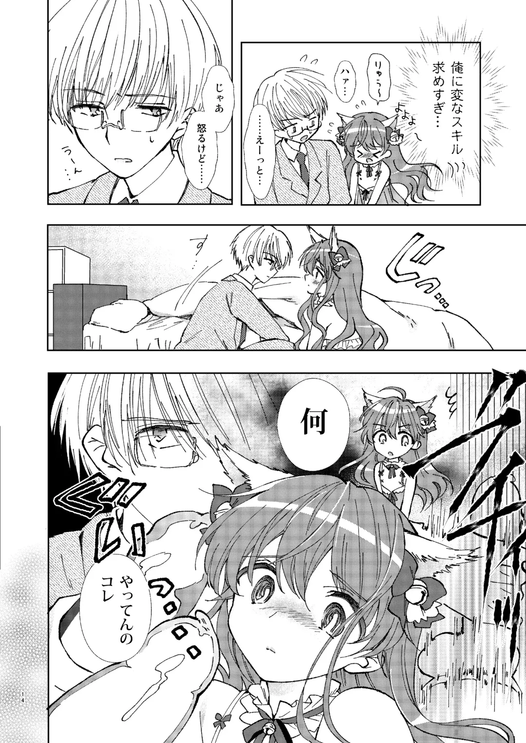 [Aqui] Hitoriasobi wa Uwaki desu Fhentai - Page 13