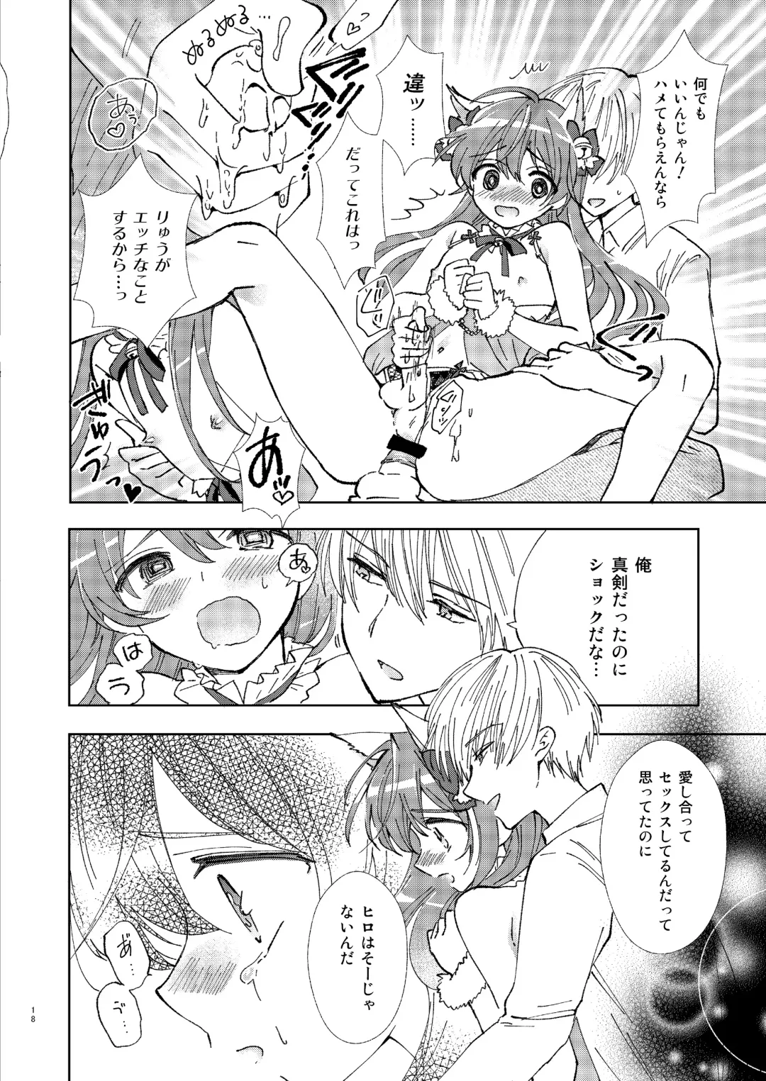 [Aqui] Hitoriasobi wa Uwaki desu Fhentai - Page 17