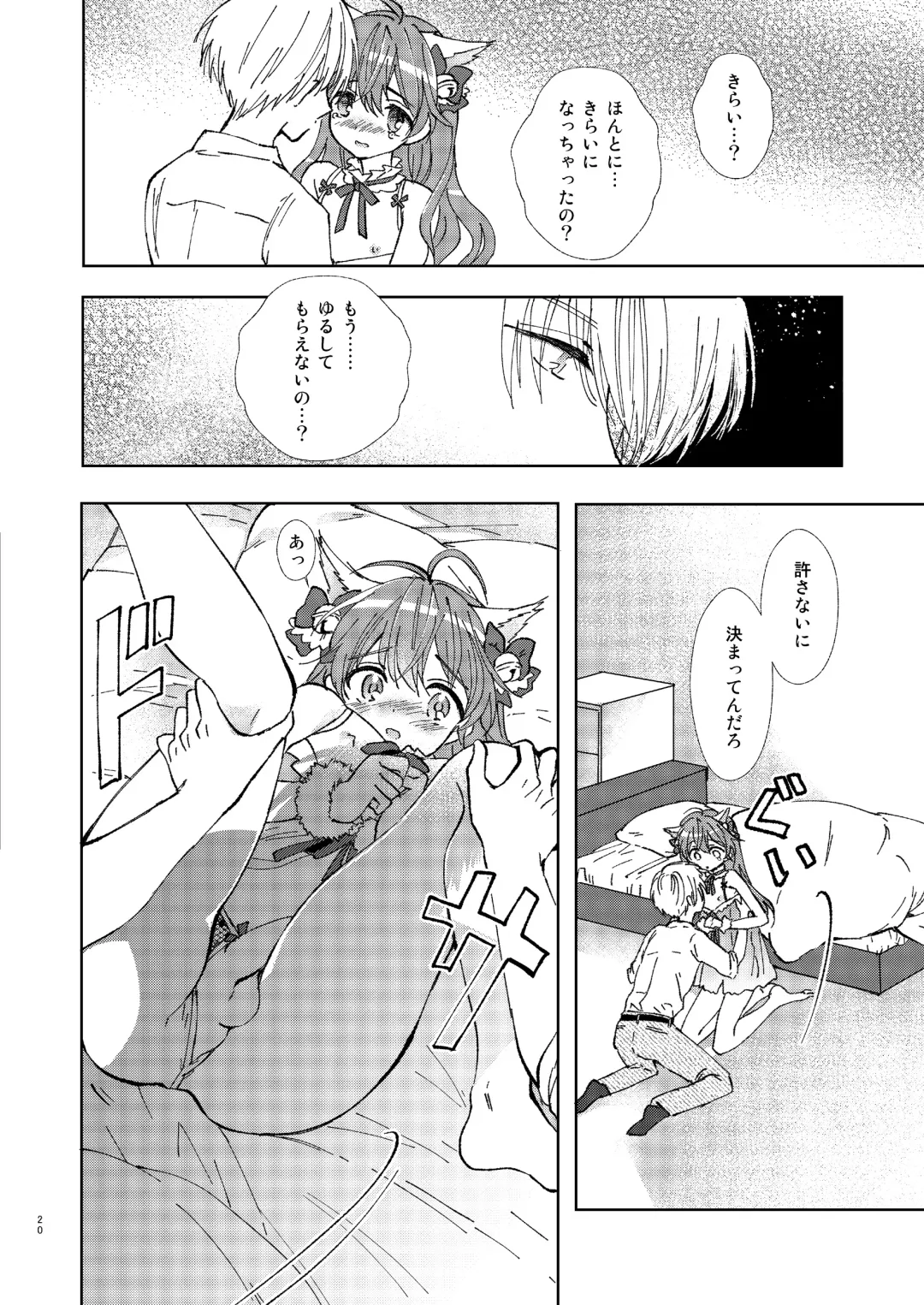 [Aqui] Hitoriasobi wa Uwaki desu Fhentai - Page 19