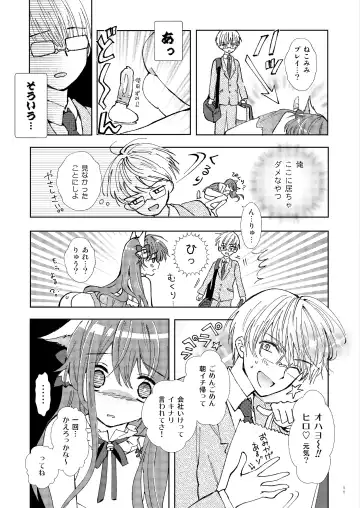 [Aqui] Hitoriasobi wa Uwaki desu Fhentai - Page 10