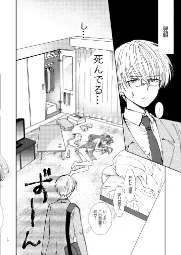 [Aqui] Hitoriasobi wa Uwaki desu Fhentai - Page 9