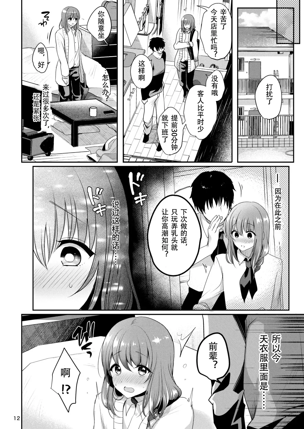 [Menoko] Senpai no Oppai | 前辈的胸部 Fhentai - Page 15