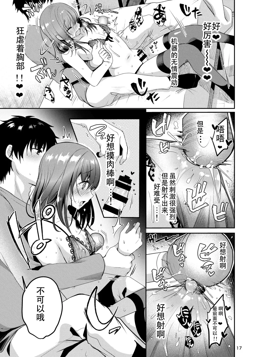 [Menoko] Senpai no Oppai | 前辈的胸部 Fhentai - Page 20