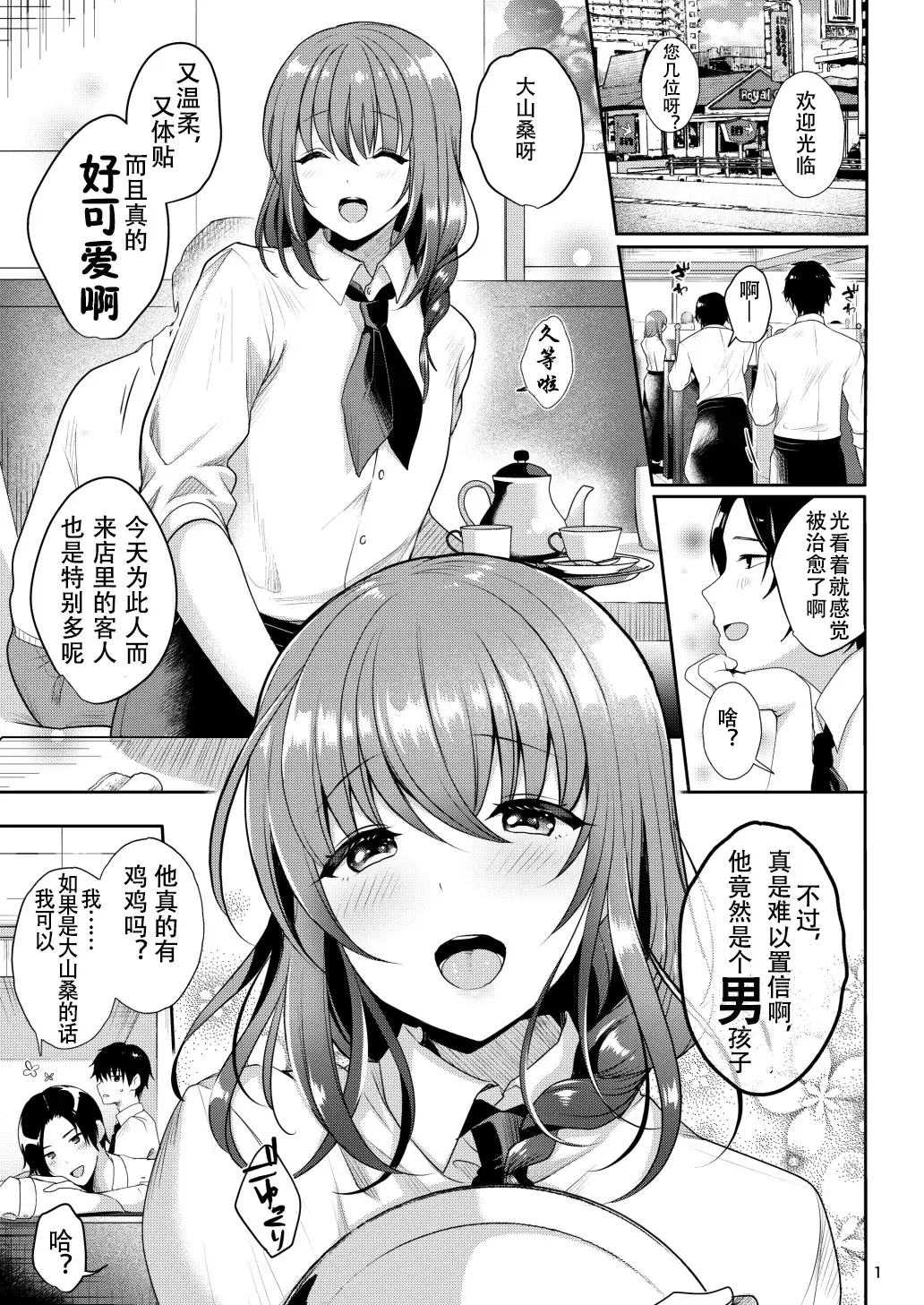[Menoko] Senpai no Oppai | 前辈的胸部 Fhentai - Page 4