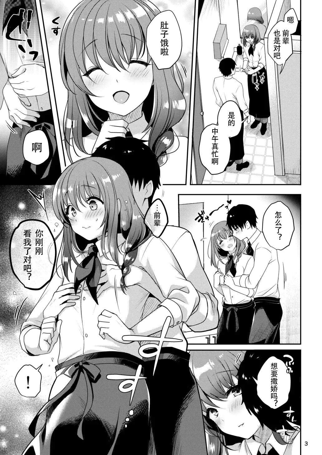 [Menoko] Senpai no Oppai | 前辈的胸部 Fhentai - Page 6