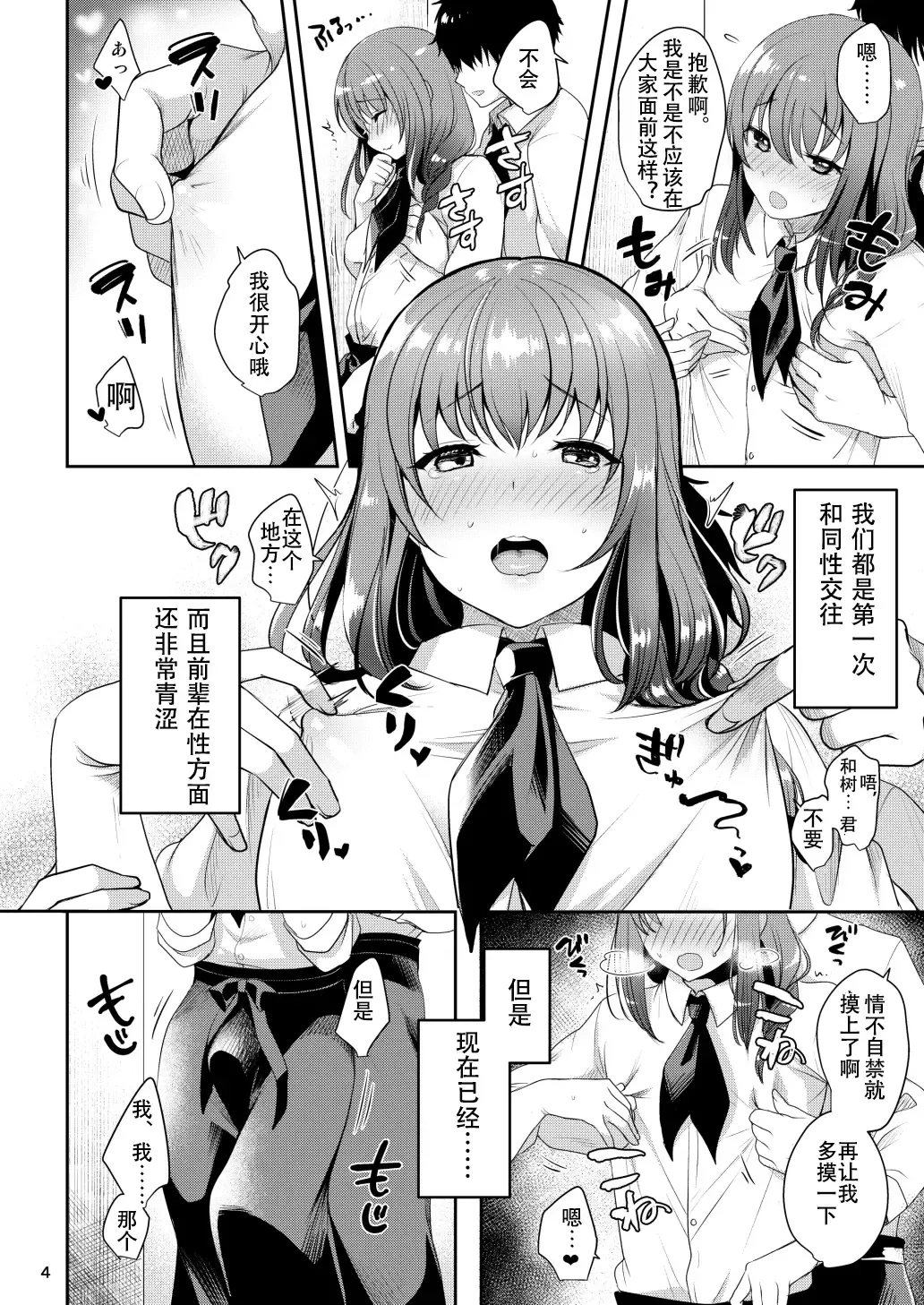 [Menoko] Senpai no Oppai | 前辈的胸部 Fhentai - Page 7