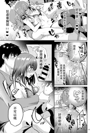 [Menoko] Senpai no Oppai | 前辈的胸部 Fhentai - Page 20