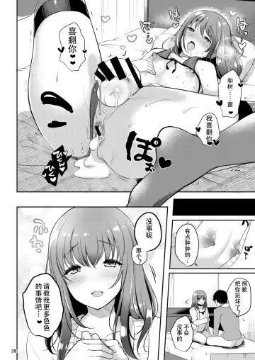 [Menoko] Senpai no Oppai | 前辈的胸部 Fhentai - Page 31