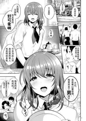 [Menoko] Senpai no Oppai | 前辈的胸部 Fhentai - Page 4