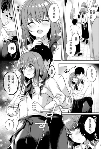 [Menoko] Senpai no Oppai | 前辈的胸部 Fhentai - Page 6