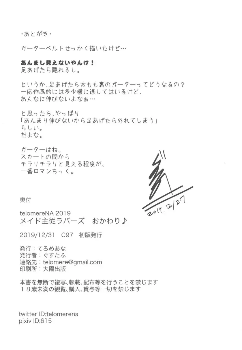 [Gustav] Maid Shujuu Lovers Okawari Fhentai - Page 13