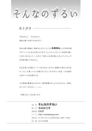 [Takapi] Sonna no zurui Fhentai - Page 29