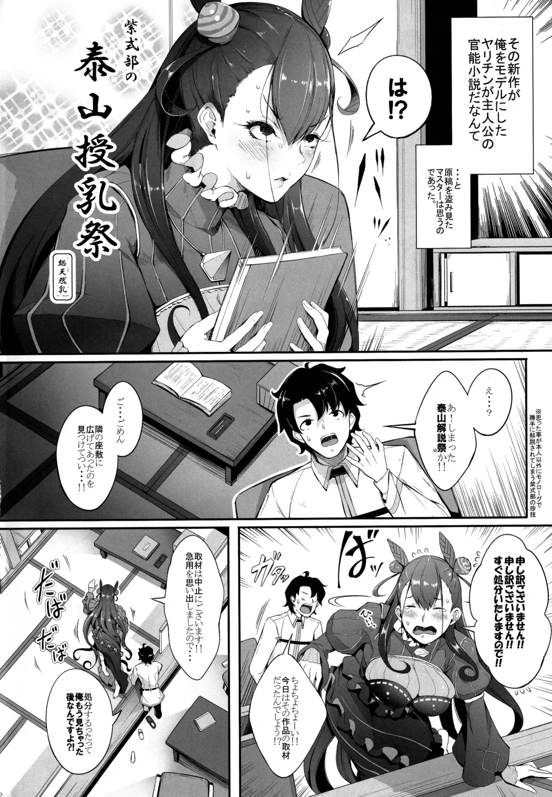 [Chouzetsu Bishoujo Mine] Murasaki Shikibu no Taizan Junyuusai Fhentai - Page 3