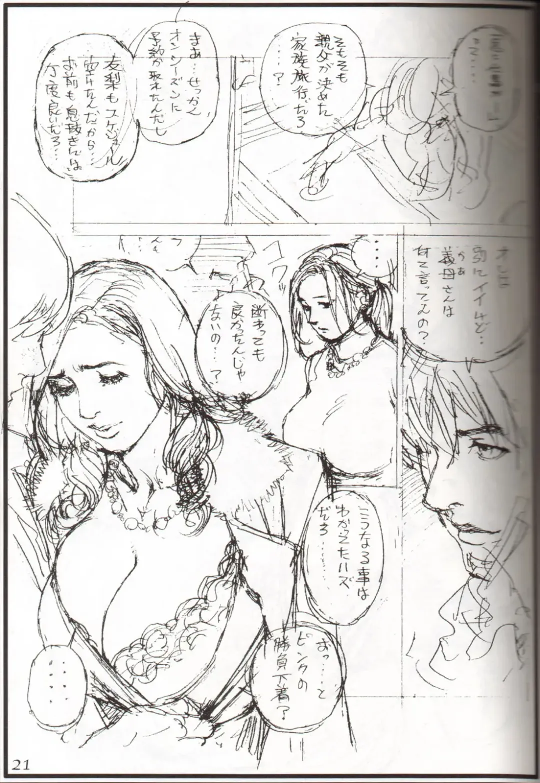 [Izayoi Seishin] Oomisoka Izayoi Matsuri '07 Han Fhentai - Page 16