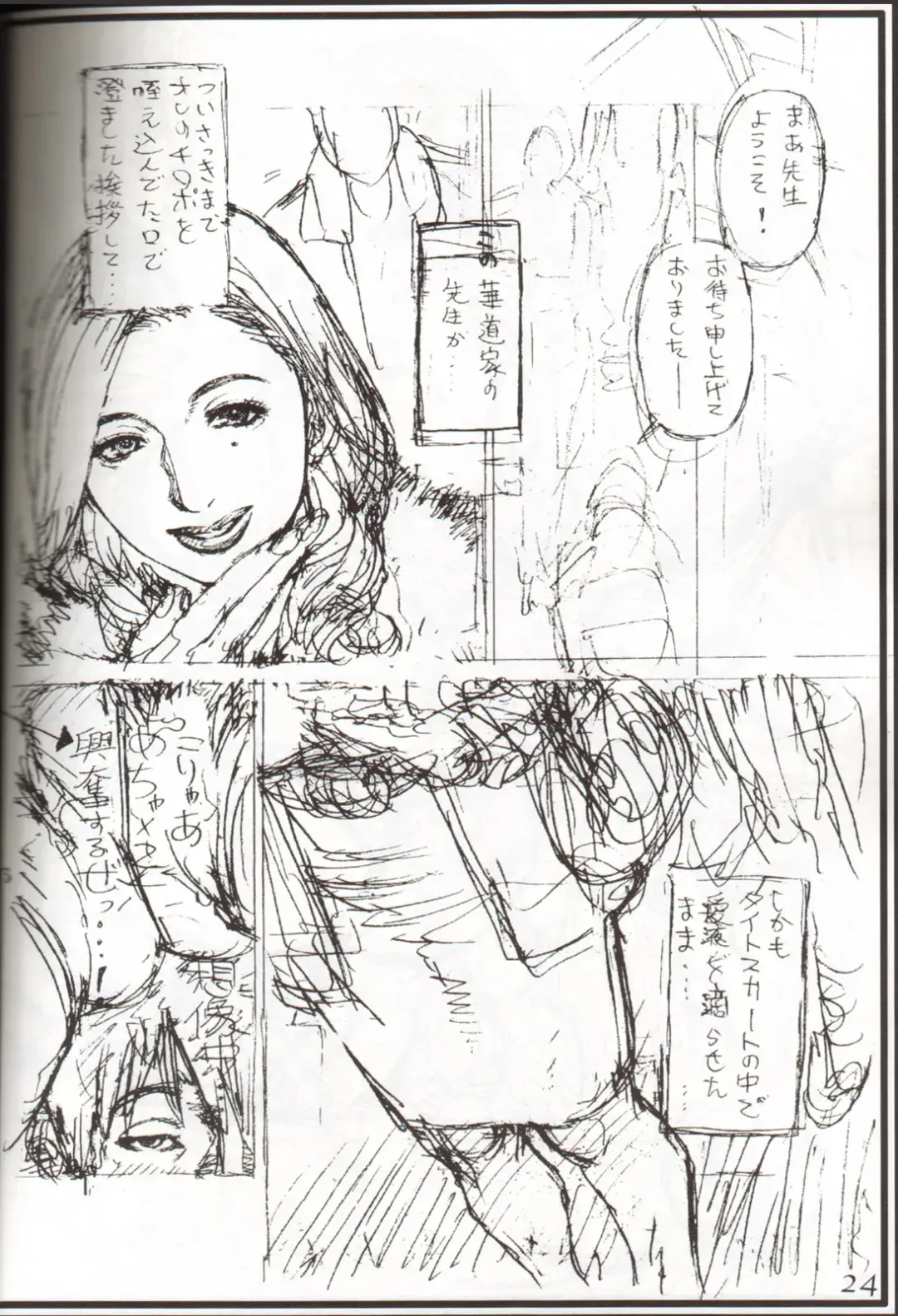 [Izayoi Seishin] Oomisoka Izayoi Matsuri '07 Han Fhentai - Page 20