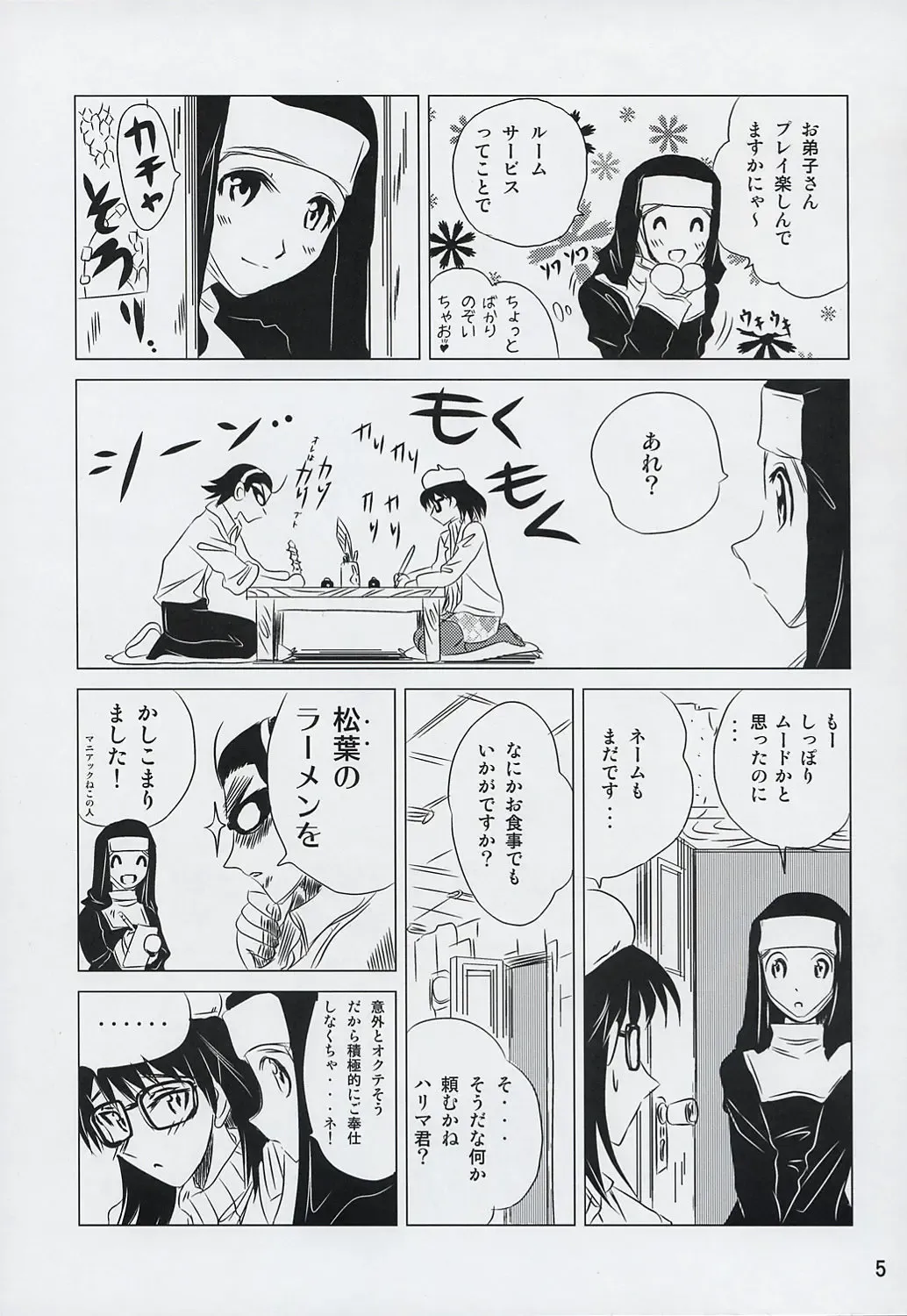 [Yuumazume] School Champloo 6 Fhentai - Page 4