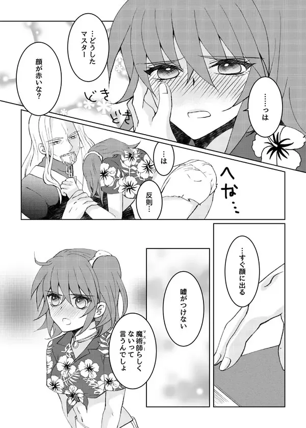 C 97 shinkan sanpuru [vura guda] (Fate/Grand Order)saqmple Fhentai - Page 6