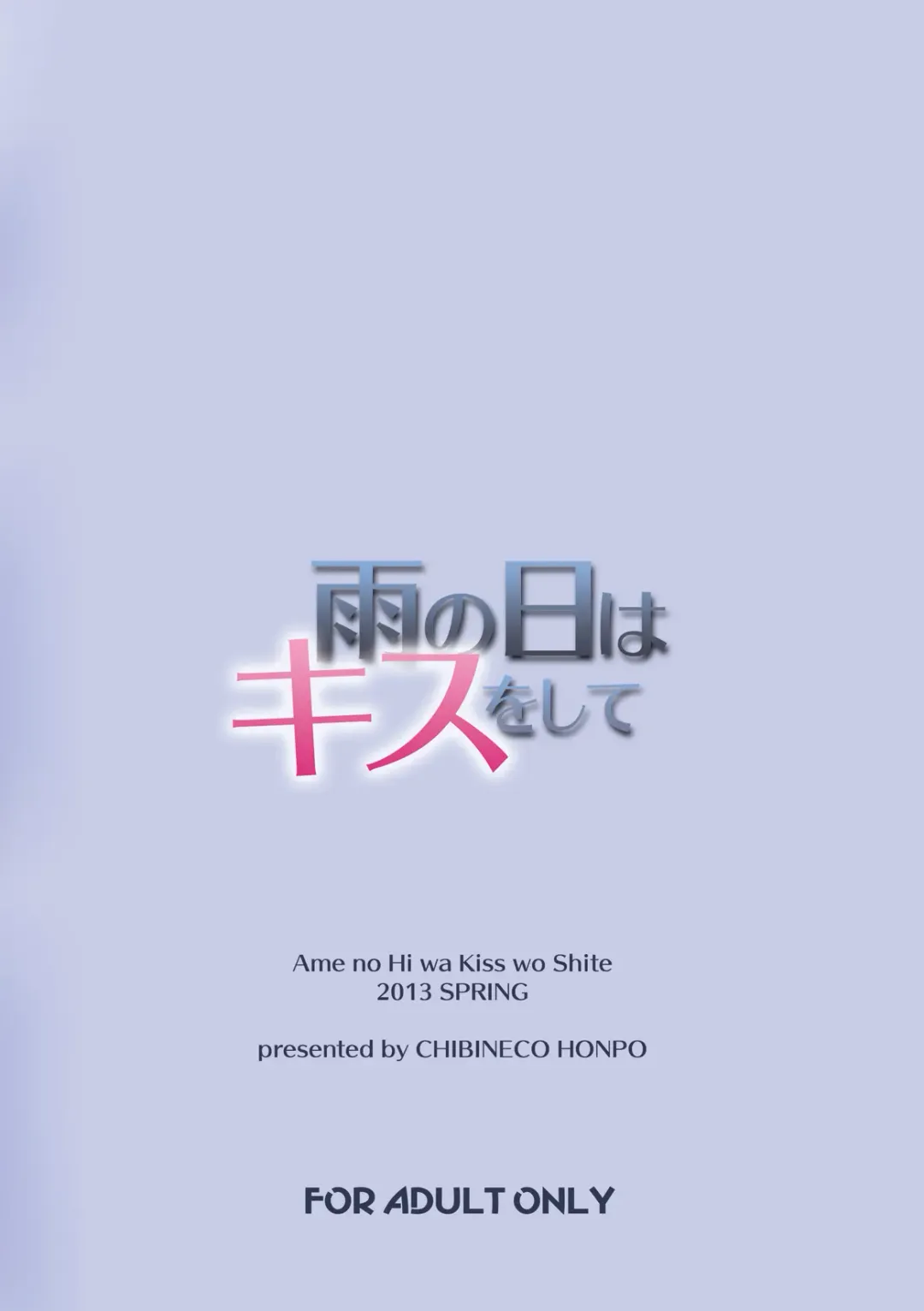 [Chibineco Master] Ame no Hi wa Kiss wo Shite Fhentai - Page 34