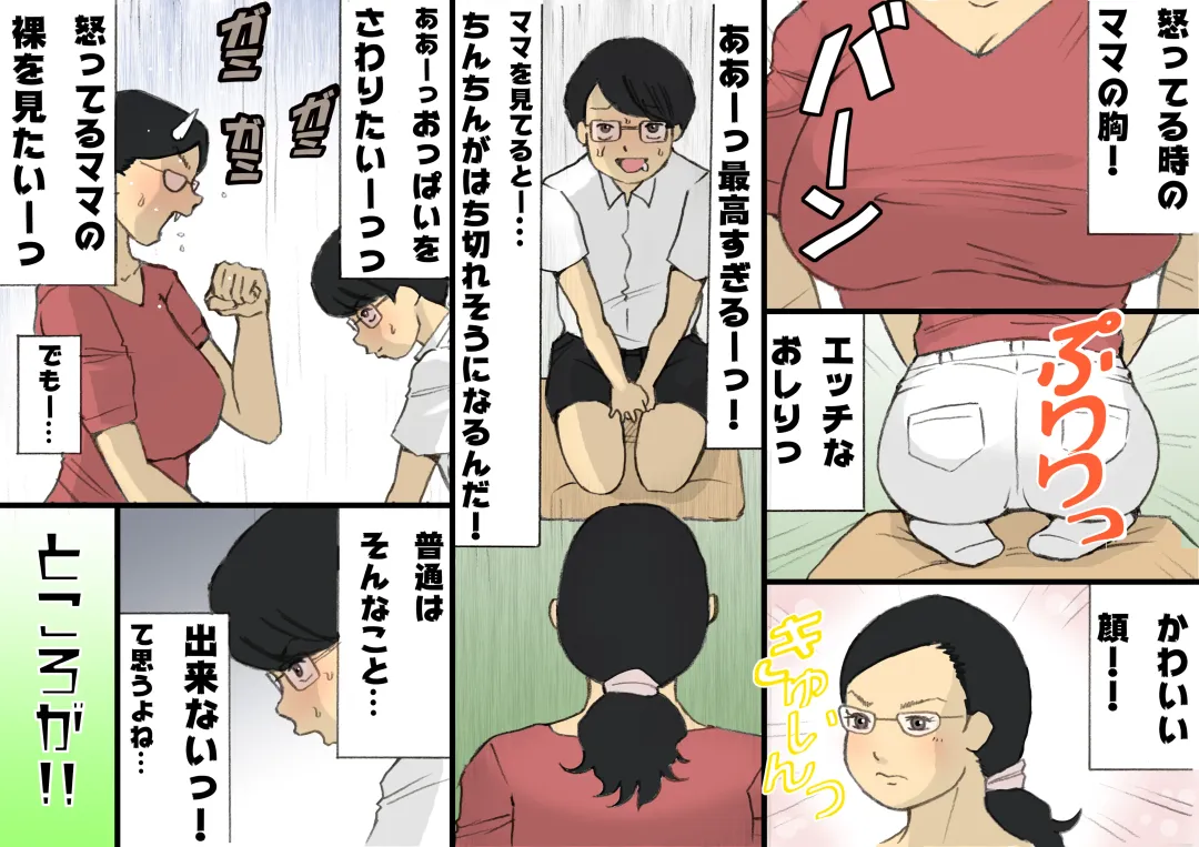 Mama ni Okorare Nagara Suru SEX Fhentai - Page 2