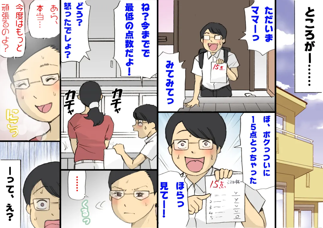 Mama ni Okorare Nagara Suru SEX Fhentai - Page 22