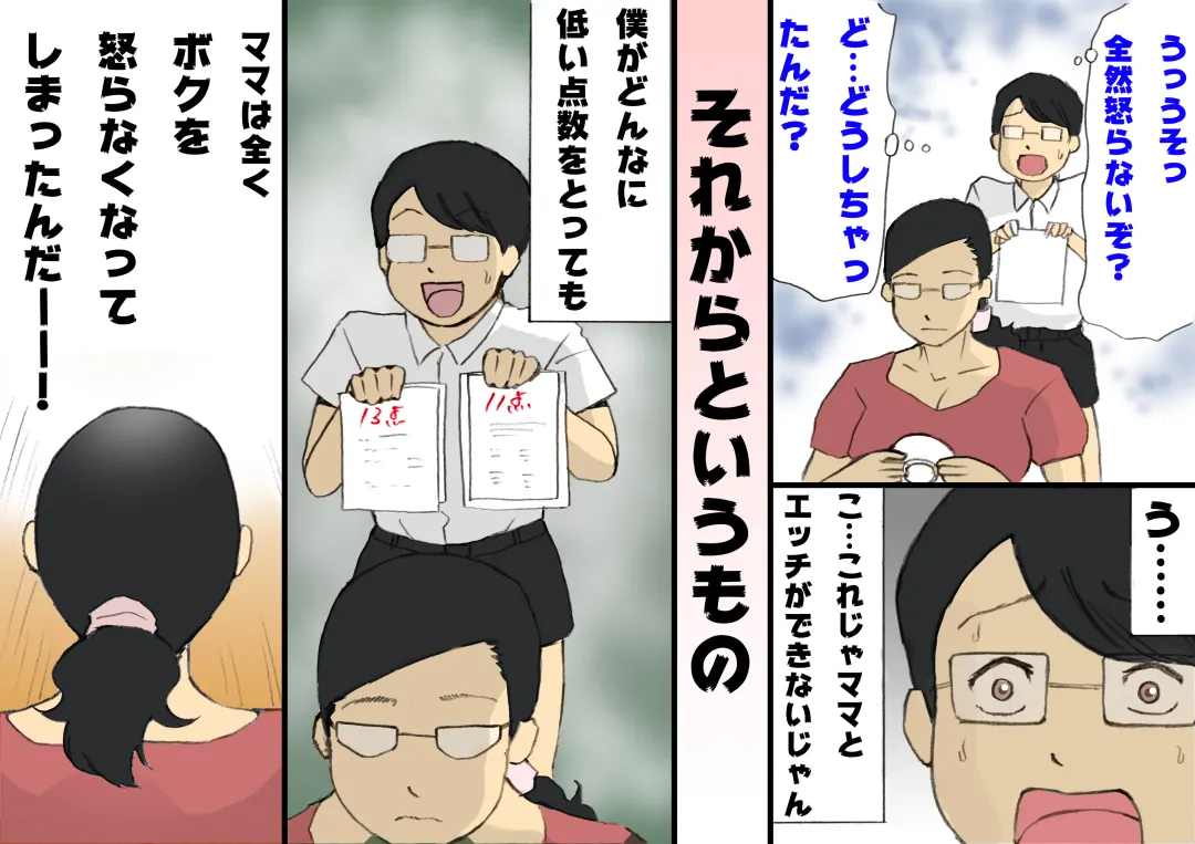 Mama ni Okorare Nagara Suru SEX Fhentai - Page 23