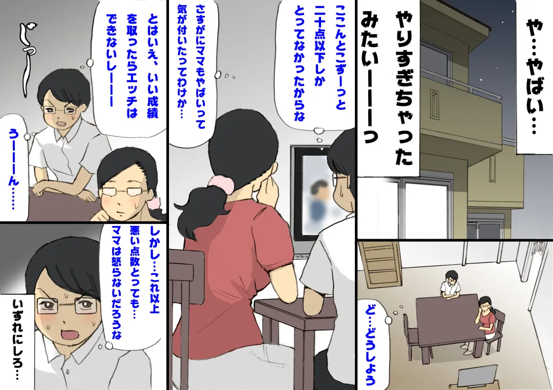 Mama ni Okorare Nagara Suru SEX Fhentai - Page 24