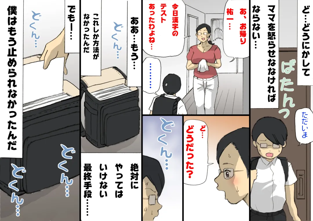 Mama ni Okorare Nagara Suru SEX Fhentai - Page 26