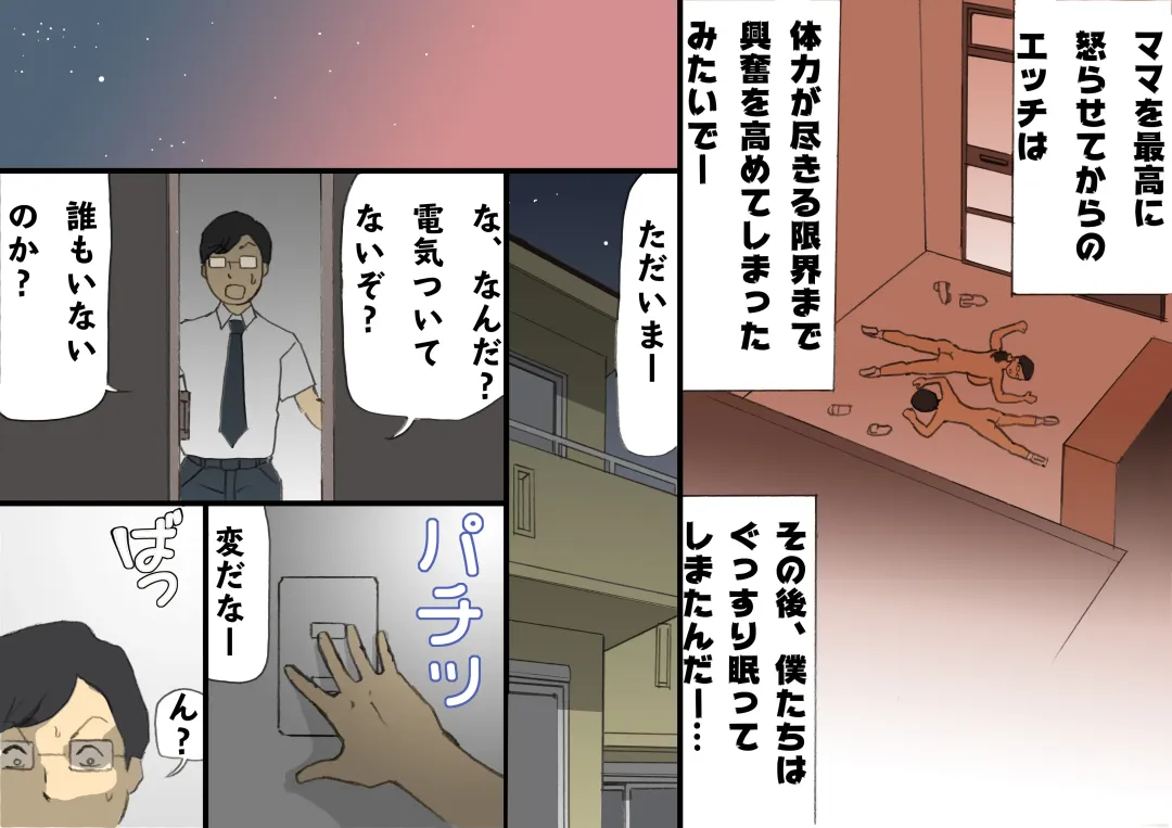 Mama ni Okorare Nagara Suru SEX Fhentai - Page 52