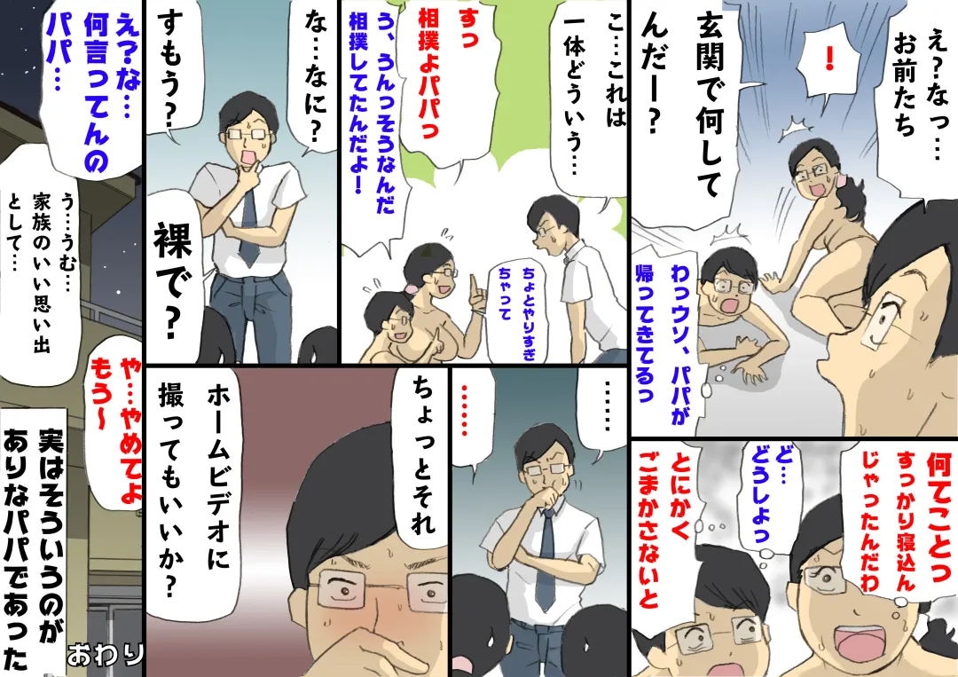 Mama ni Okorare Nagara Suru SEX Fhentai - Page 53