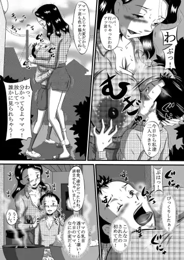 [Point Takashi] Mama no Karada wa Boku no Mono! Papa ni Kakurete Sex Zanmai! Fhentai - Page 3